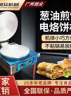 全自动电烙饼机多功能煎饼果子手抓饼机不锈钢摆摊商用电饼铛设备