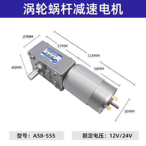 A58-555永磁直流涡轮蜗杆减速电机遥控窗帘机广告牌电机智能设备