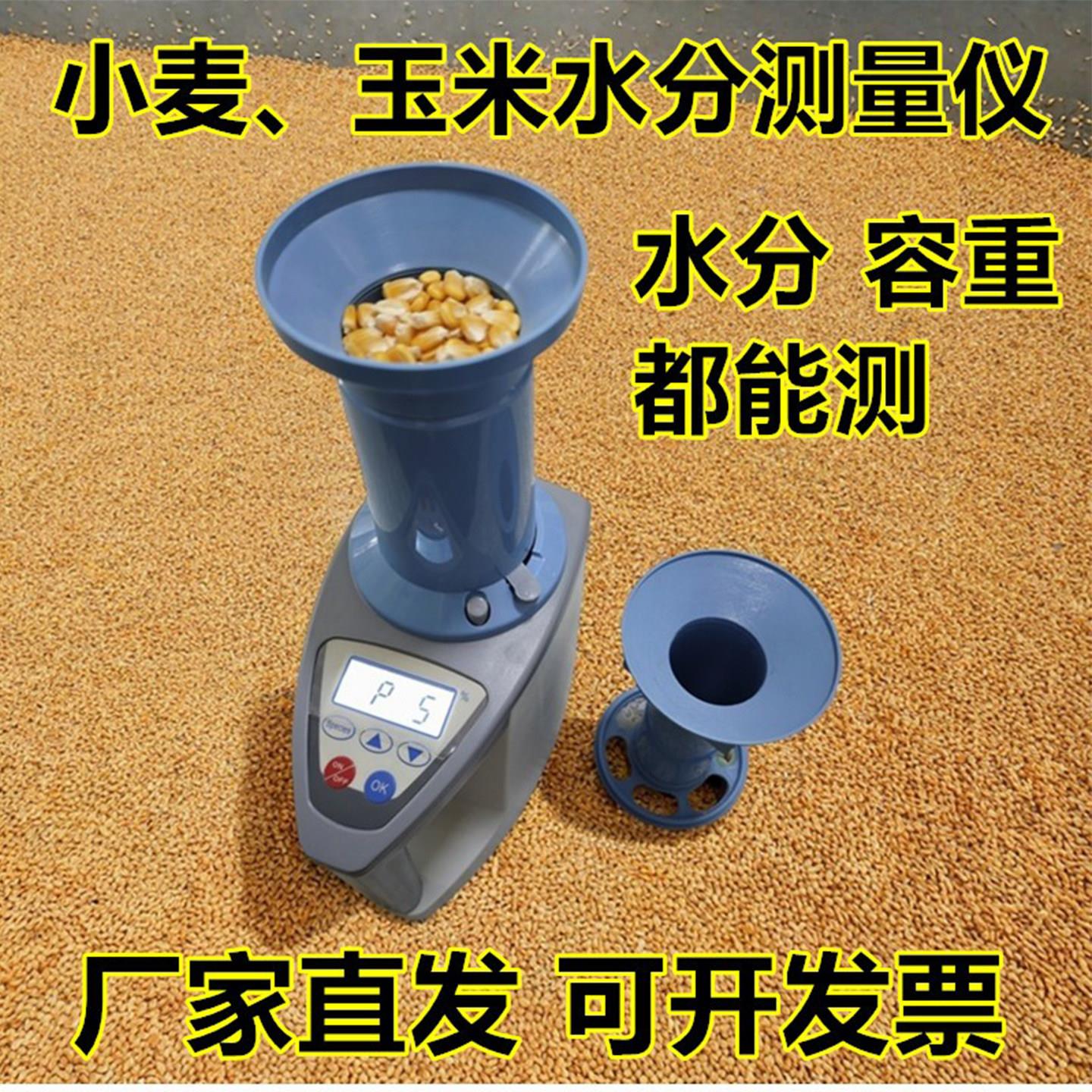 LDS-1G小麦水分测量仪玉米水分测试仪大豆芝麻水稻粮食水分测定仪