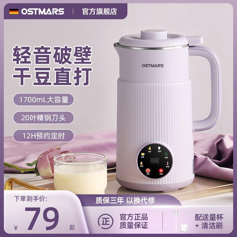 德国OSTMARS豆浆机家用全自动小型榨汁机多功能加热破壁机免过滤