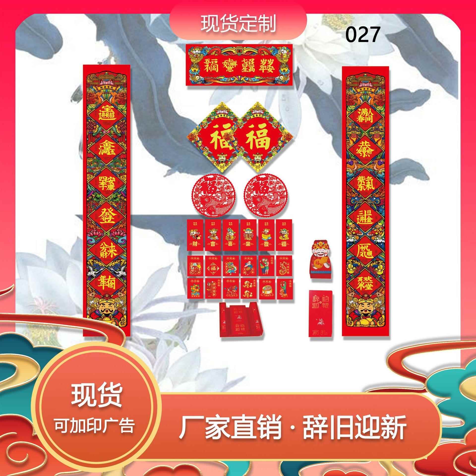 拿样专用2026马年春联对联福字窗花红包