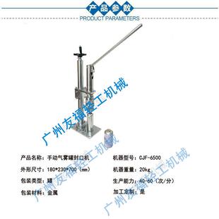 广州友福盖小型气雾剂铝罐气封口机 防晒喷瓶锁扎口机雾 手压式雾
