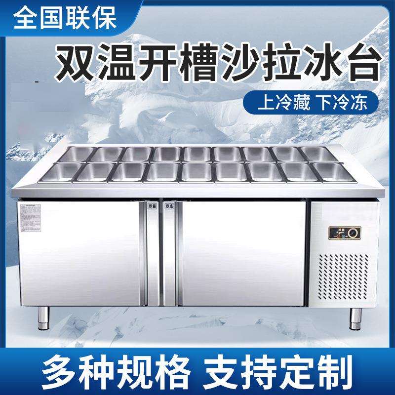 开槽沙拉保鲜工作台奶茶店水吧操作台商用麻辣烫凉菜冷藏小菜冰箱