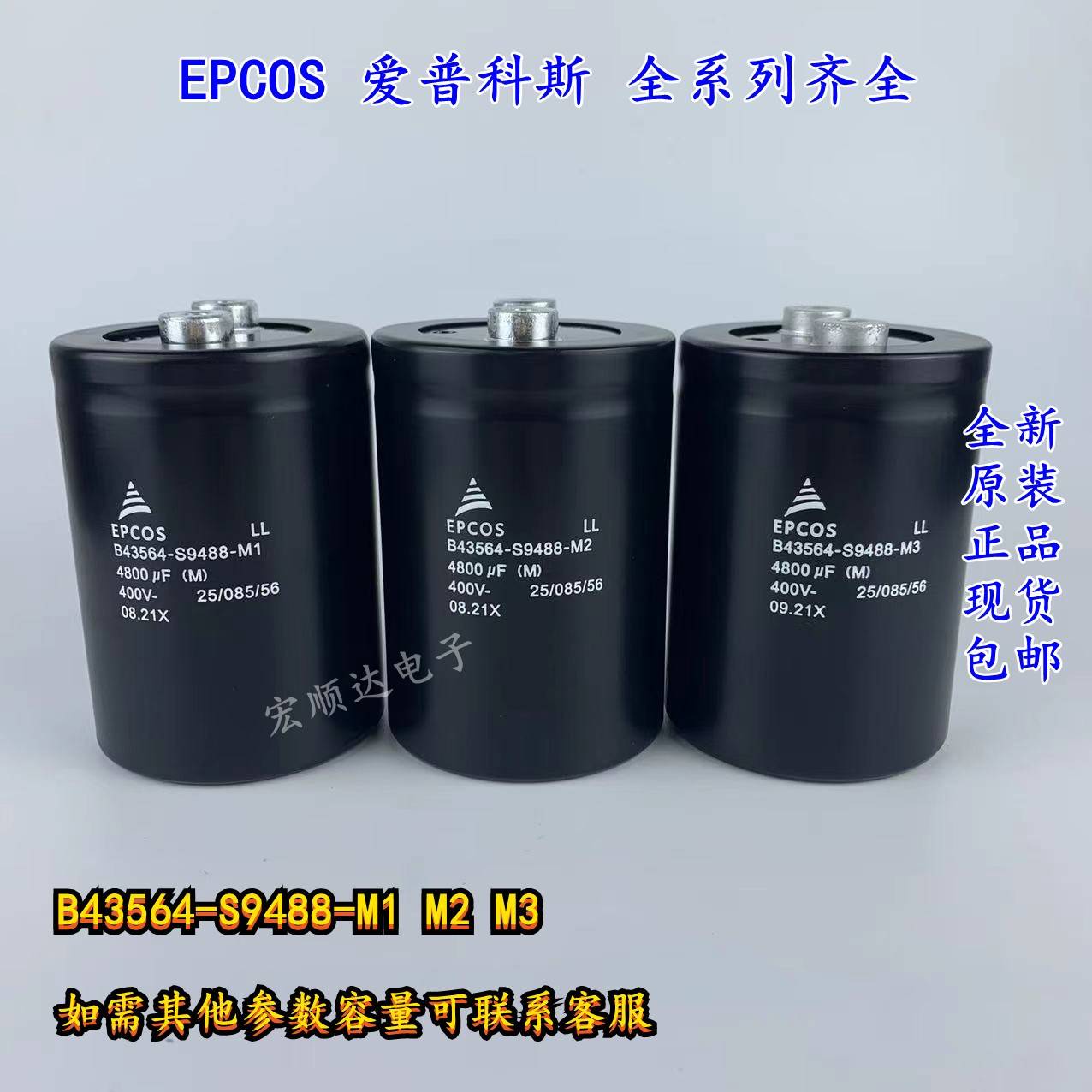 原装爱普科斯 400v4800UF B43564-S9488-M1 M3 M2 EPCOS 电解电容