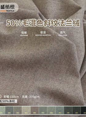 混色斜纹法兰绒呢料50羊毛370克薄半精纺双色粗花呢面料W83324