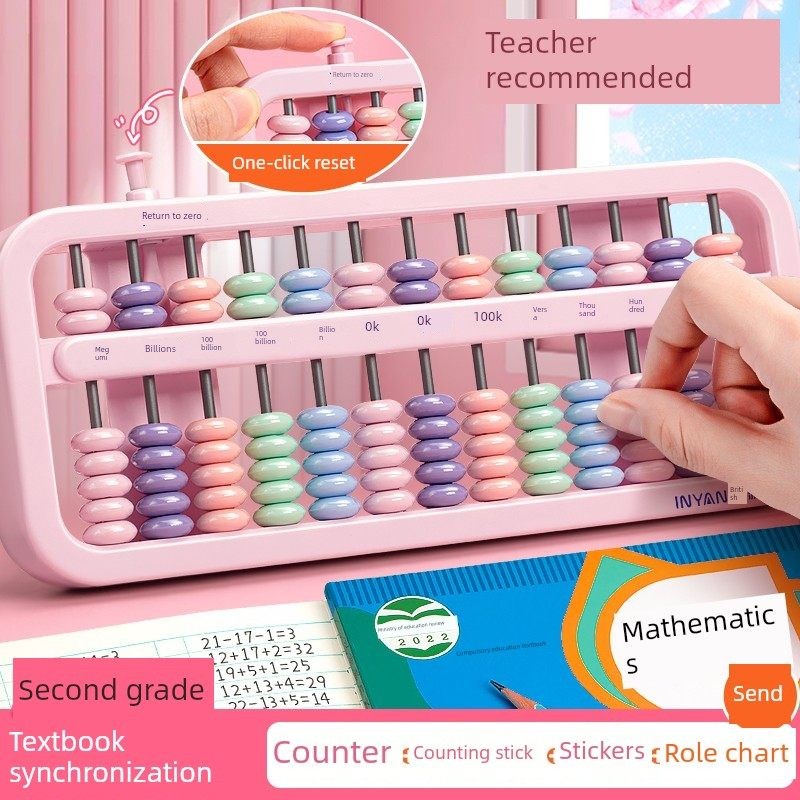 算盘二年级下册小学生专用珠心算七珠五珠儿童7珠5珠13档计数器一