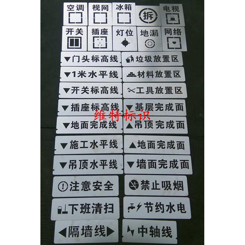 家装修喷字3d放样模板不锈钢铁工地水电定位放线喷绘镂空喷漆字牌