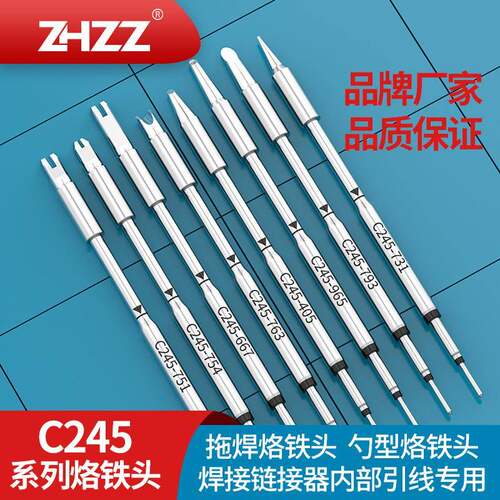 C245烙铁头C245-754 751 667 965 793 405 731 763铬铁头T245焊笔