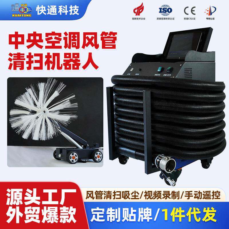 商用中央空调风管清洗机器人多功能工业风管清扫机器人跨境