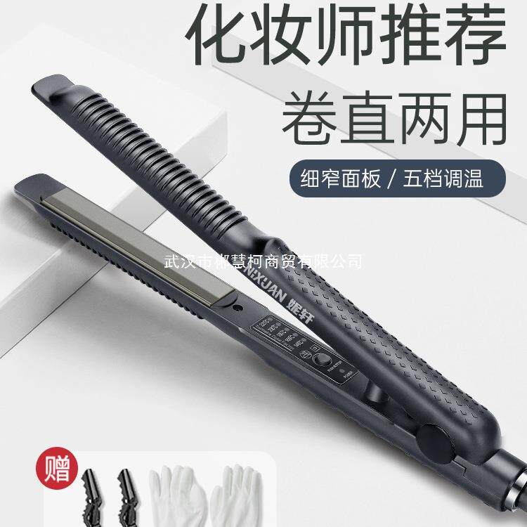 发廊专用电夹板女熨板卷发器直发棒两用理发店拉板不伤发小直板夹