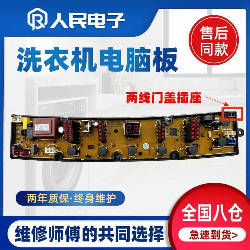威力洗衣机电脑板XQB80-1679D-1 XQB6070-1679D XQB90-9018D主板