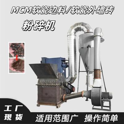 大型MCM软瓷边料粉碎机 德辉机械 灵活转场 软瓷粉和玻纤分离设备
