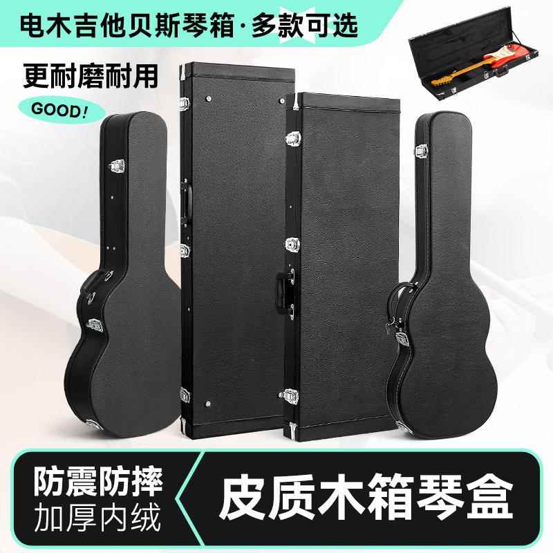 电吉他电贝斯琴盒长方形琴箱皮革民谣古典吉他bass航空托运箱盒子