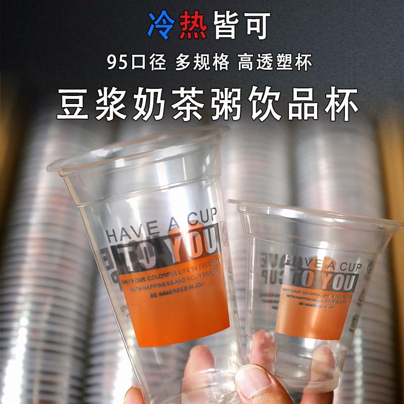 95口径一次性加厚高透塑料早餐豆浆杯PP塑料杯整箱外送商用1000个