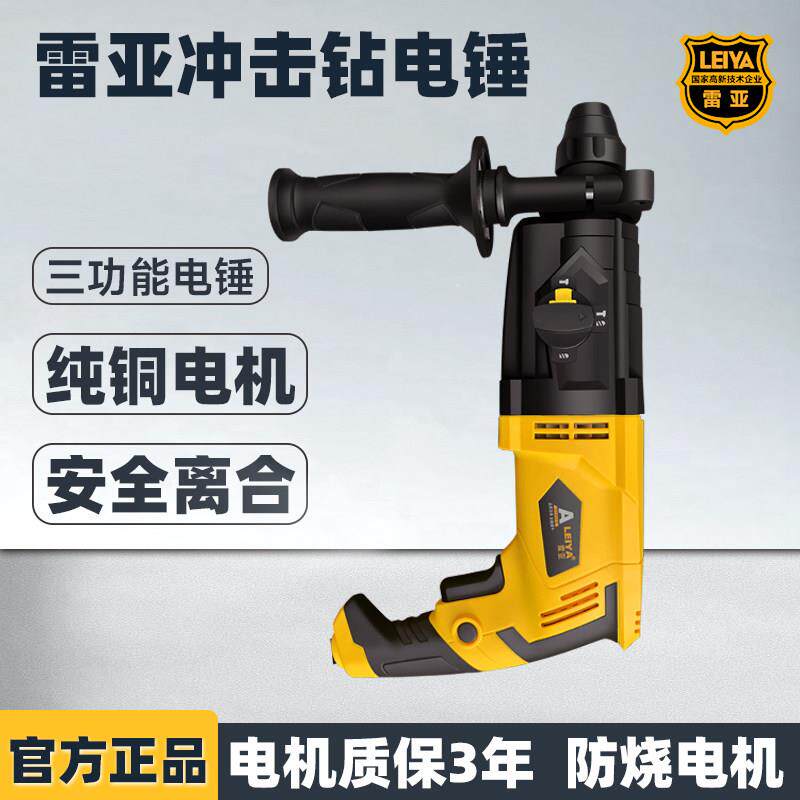 雷亚轻型电锤钻大功率冲击钻打混凝土墙钻孔家用电动多功能电钻电