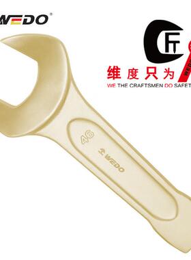 WEDO维度工厂NS141防爆敲击呆扳手铝青铜防爆敲击呆扳手