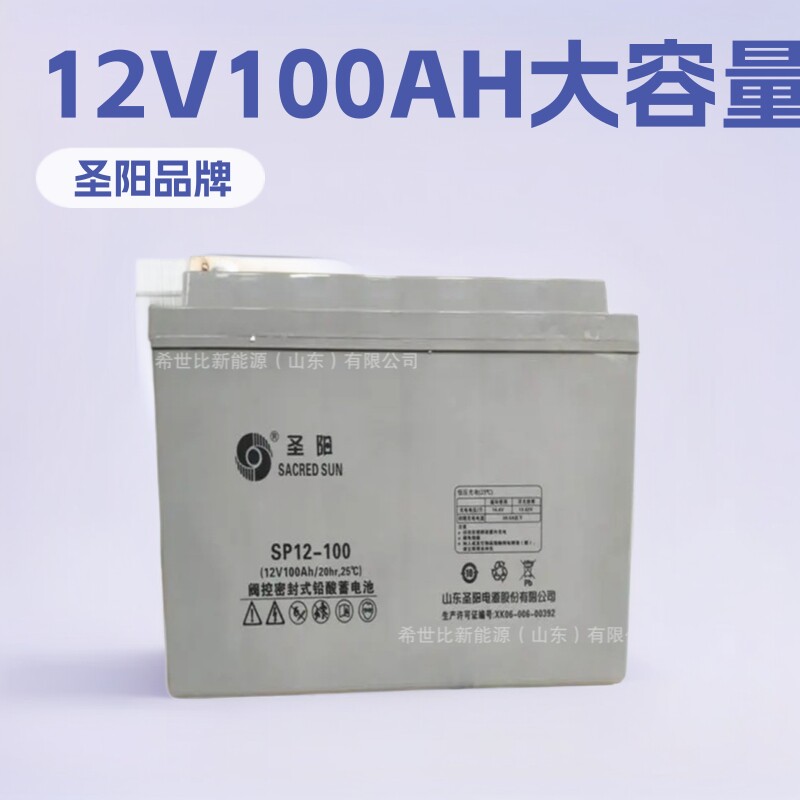 圣阳蓄电池12V100AH计算机备用电源 电力系统 便携式仪器现货