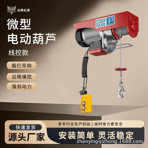 电动葫芦220V家用装修起重小吊机室外吊运上料升降微型电动葫芦