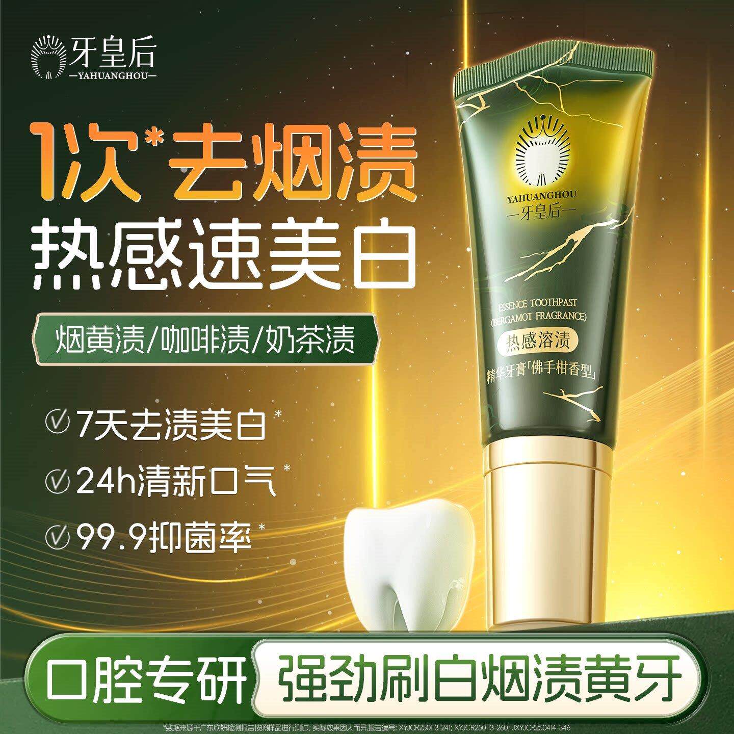 牙皇后热感去烟渍牙膏亮白牙齿清新口气佛手柑香型男女可用款