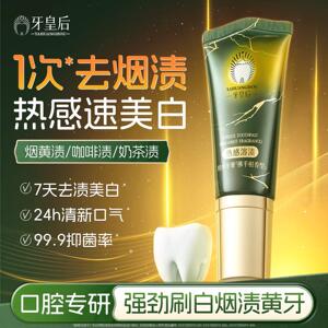 牙皇后热感去烟渍牙膏亮白牙齿清新口气佛手柑香型男女可用款