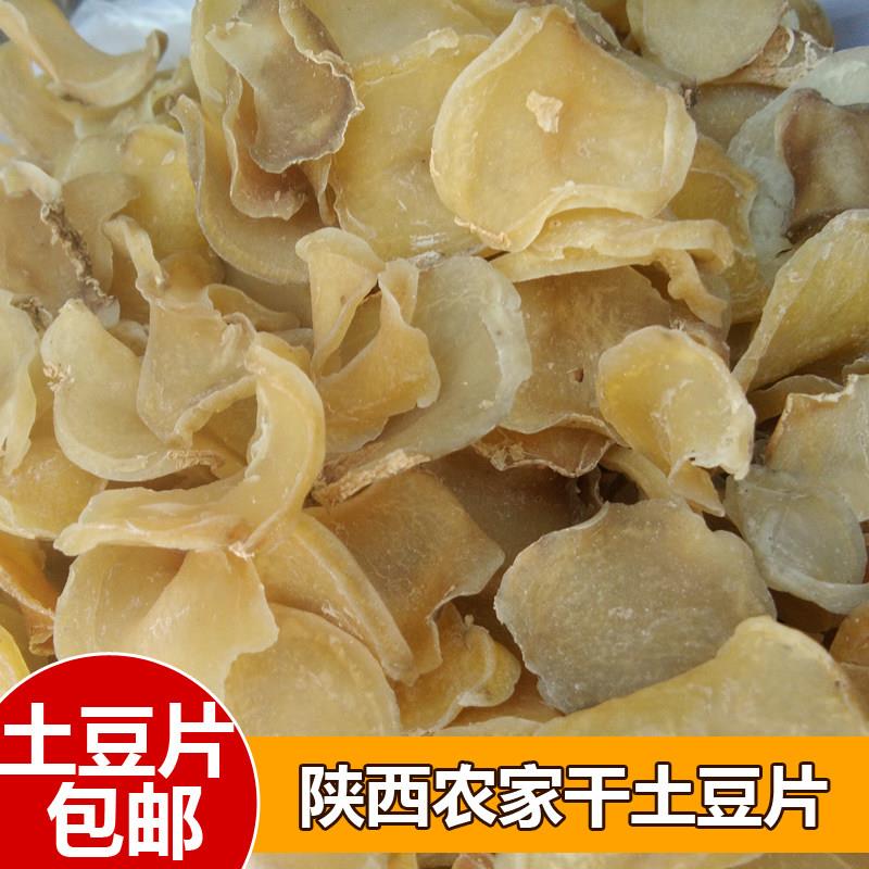 陕西汉中特产农家自制土豆片干洋芋片马铃薯手工制作零食干货500g