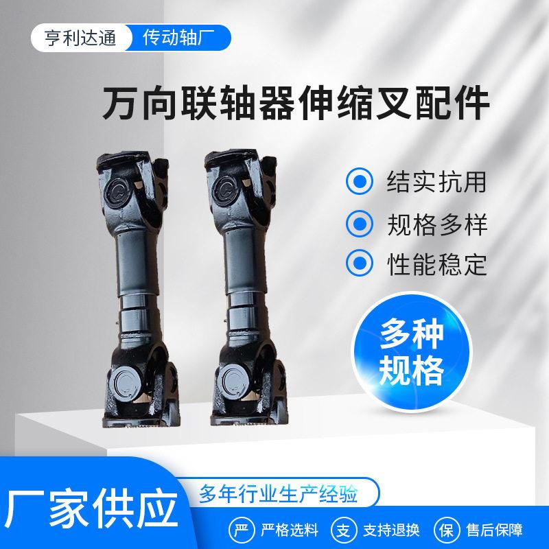 传动轴总成十字轴机械万向联轴器传动轴伸缩叉配件大全转动轴