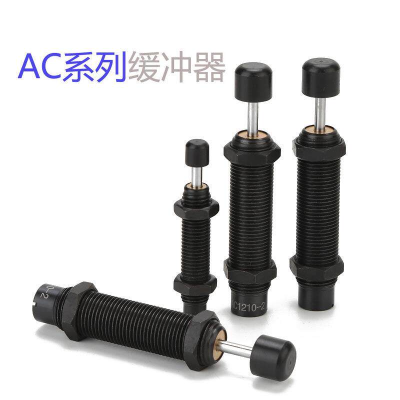 亚德客型缓冲器AC0806/1210油压缓冲器AC1412阻尼器AC25251007