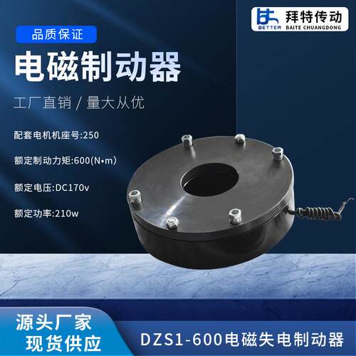DZS1-400电磁失电制动器 电磁刹车 电机制动器 刹车器 厂家供应
