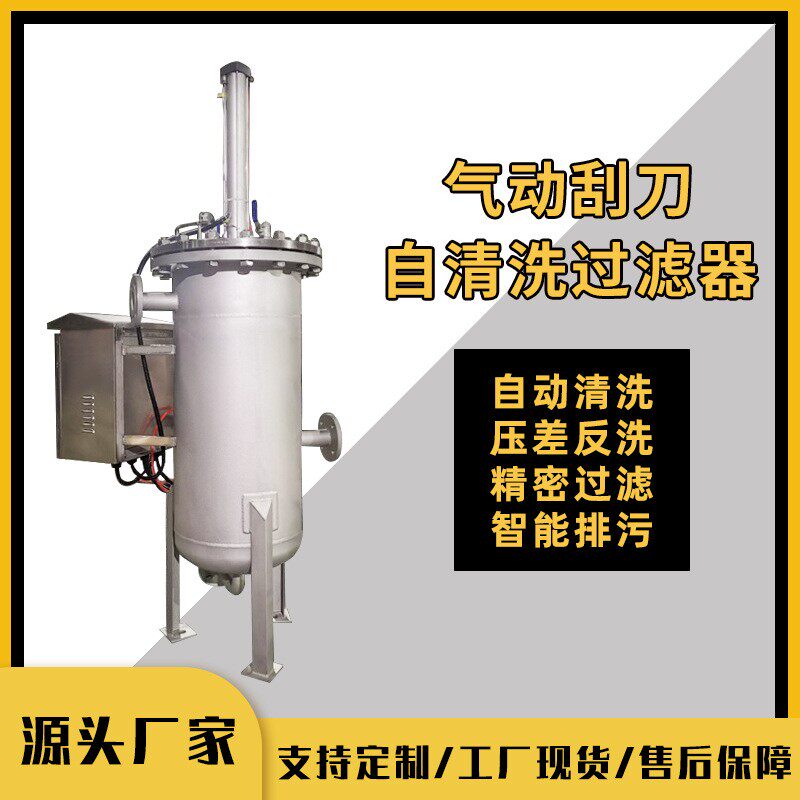 气动刮刀过滤器自清洗过滤器化工水处理过滤下排污涂料过滤器