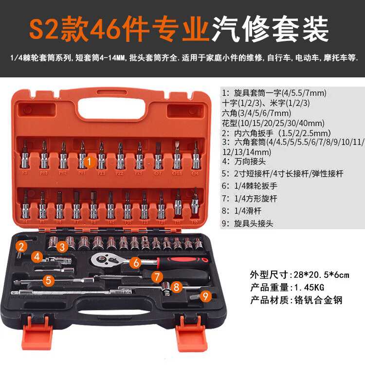 套筒46件套S2批头套筒五金工具 维修组套工具汽修汽配大盒热卖