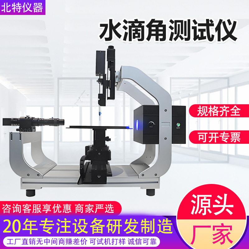水滴角测试仪全自动接触角测试仪材料表面润湿张力角度测试机