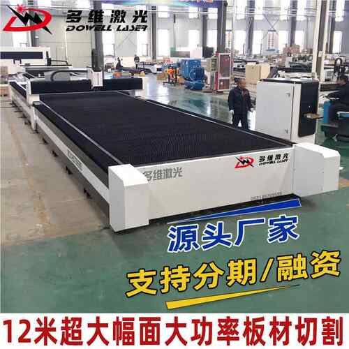 光板纤激厚光切割激光切割机幅面20kw不锈米钢铁板碳钢12大功率切