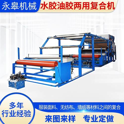 YG-01k衣料胶点贴合机网带复合机卧式原材料的上胶贴合加工复合