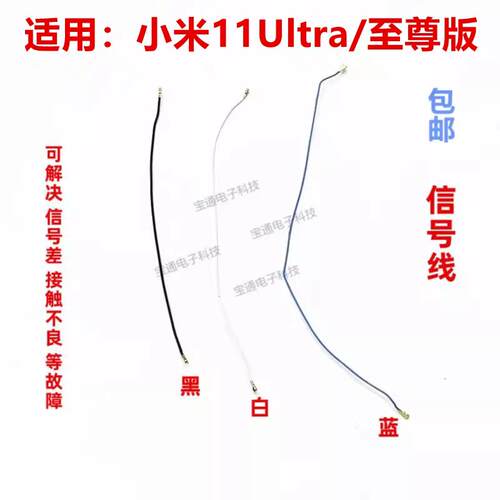 适用小米11ultra/至尊版 天线 尾插话筒小板连接主板信号线同轴线