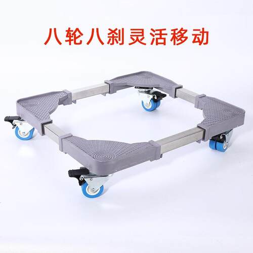 洗衣机底座垫高支架可移动万向轮架子波轮全自动冰箱托架滚筒轱辘
