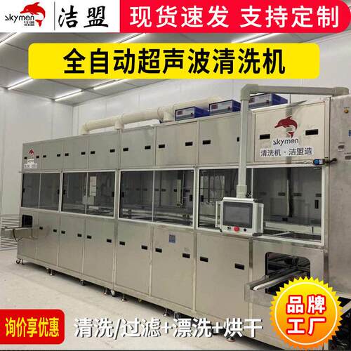 超声波清洗线循环过滤精密仪器多槽体全自动超声波清洗机