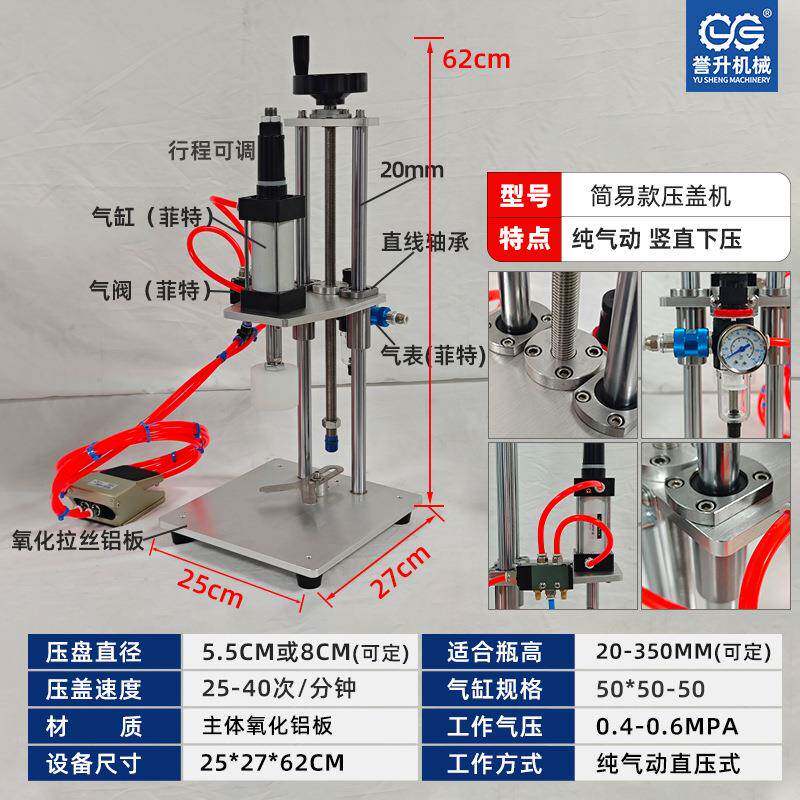 半自动压盖机精油瓶拍盖机软木塞玻璃瓶塑料瓶锤盖机