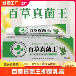 百草真菌王抑菌(王抑菌)乳膏，快速止痒皮肤瘙痒全身，止痒膏植物草本软膏外用