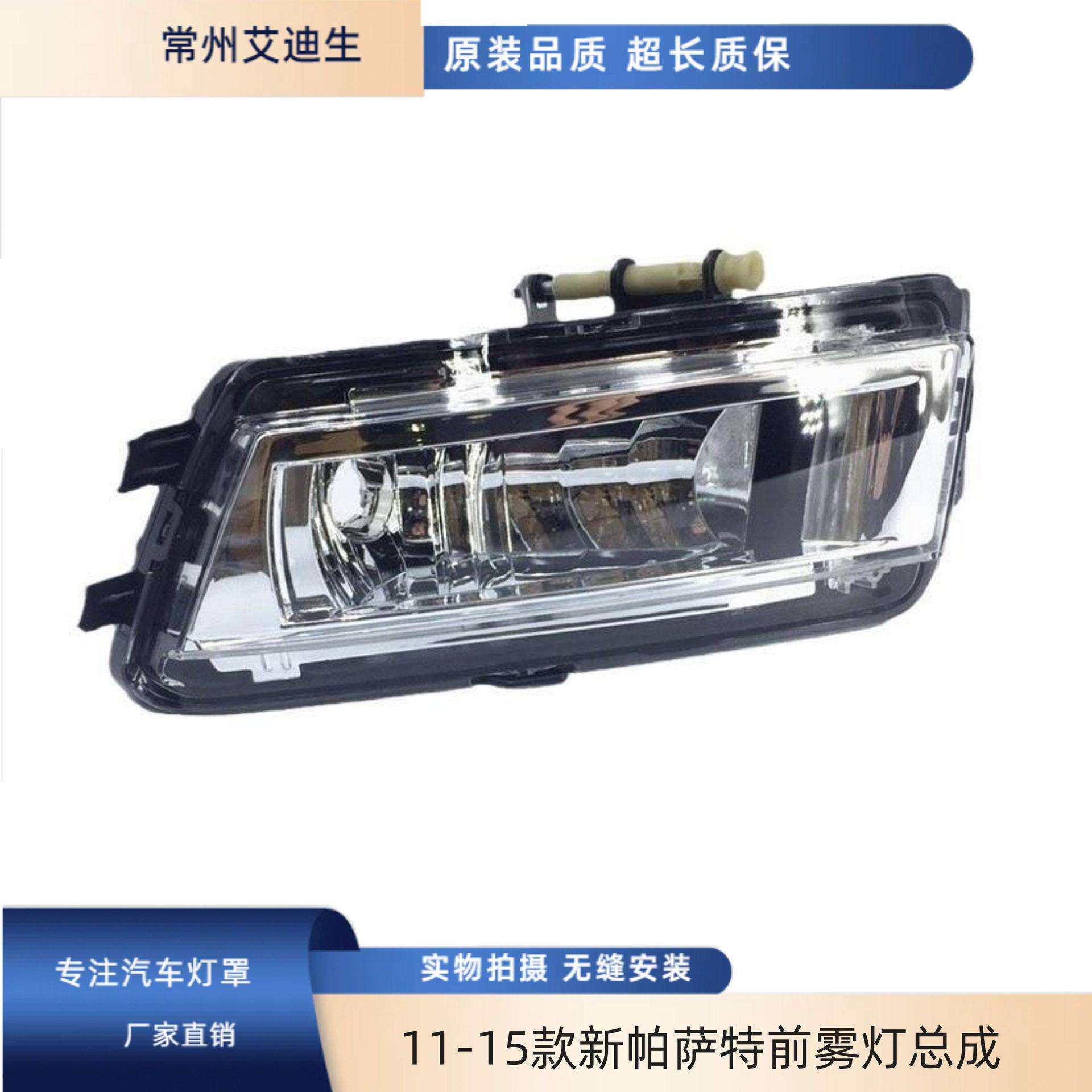 适用于1112131415款新帕萨特前雾灯总成防雾灯总成前照灯新帕