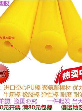 进口聚氨酯pu空心棒优力棒弹簧胶棒牛筋板纯黄色PU耐磨模具软胶棒
