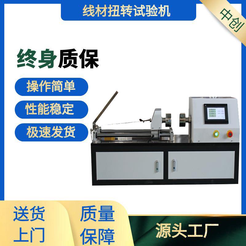 EZ-10金属线材扭转缠绕试验机钢丝绳薄钢带扭力卷绕测试机现货图片