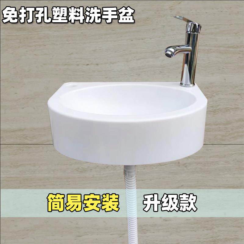 挂墙式塑料洗手盆免打孔洗脸盆简易壁挂洗手池临时租房小型洗漱台