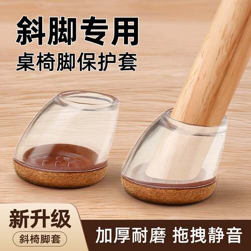 高级椅子静音脚垫斜角椅脚垫加厚耐磨椅子脚套桌腿保护套餐椅凳子