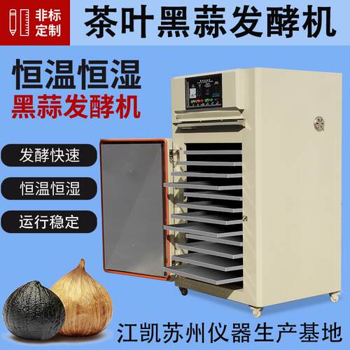 茶叶黑蒜机厂家供应食品黑蒜机黑蒜机厂家供应