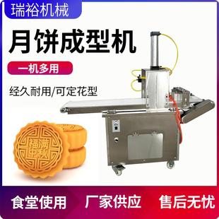月饼成型机小型商用多功能老婆饼烧饼馅饼馕饼成型机压饼拍饼机