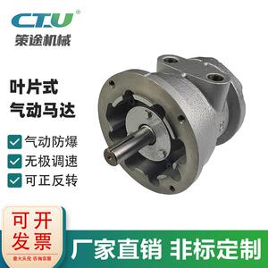 策途CTV2叶片式高速气动马达防爆工业大功率正反可调速配减速机