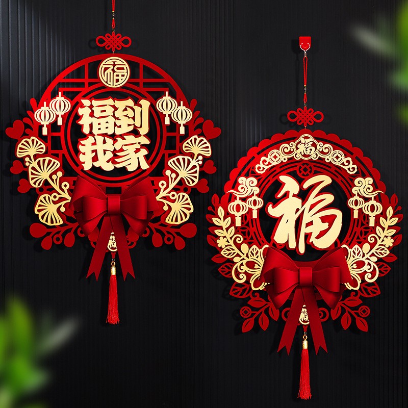 乔之喜迁新居装饰布2置205新款福字挂件门贴501入搬家宅仪式用品