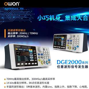 利利普OWON任意波形函数信号源发生器DGE2035 70MHZ 2070双通道35