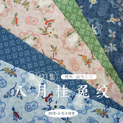 柯布 八月桂兔纹 20支平纹棉布 中秋国风汉服马甲手工包包面料