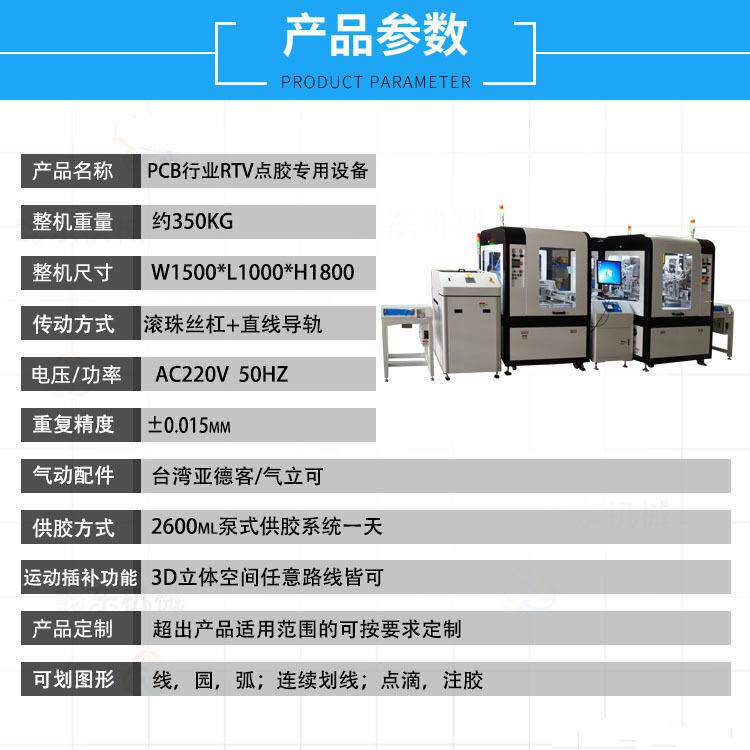 PCB线路板在V线式视点觉胶机智高能精度多维度RT点477胶机